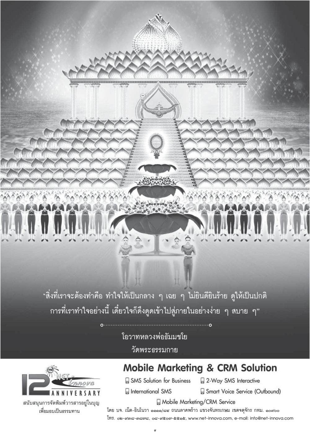 การทำใจให้เป็นกลาง  วารสารอยู่ในบุญประจำเดือน สิงหาคม พ.ศ.2560 หน้า 99