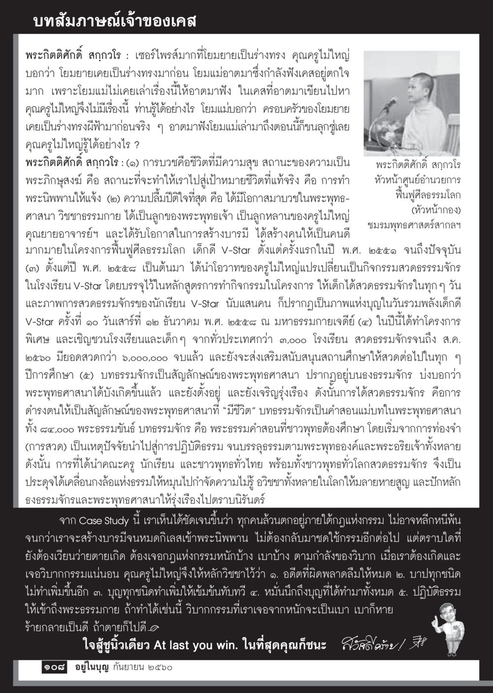 พระกิตติศักดิ์ สกูกโร และการฟื้นฟูสมโลก  วารสารอยู่ในบุญประจำเดือน กันยายน พ.ศ.2560 หน้า 110
