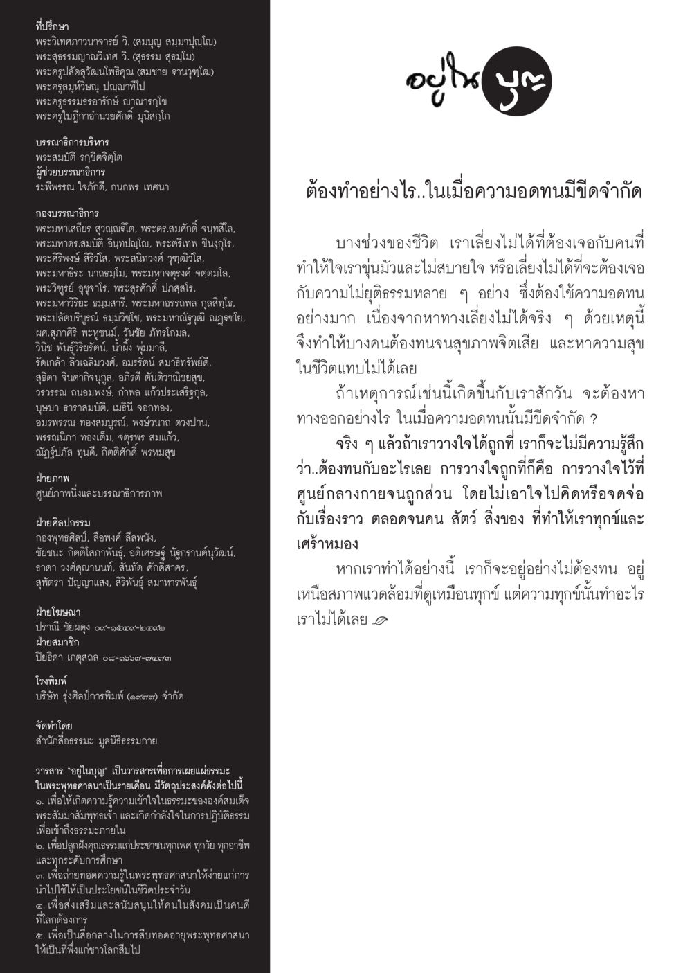 วารสารอยู่ในบุญ  วารสารอยู่ในบุญประจำเดือน กันยายน พ.ศ.2560 หน้า 117