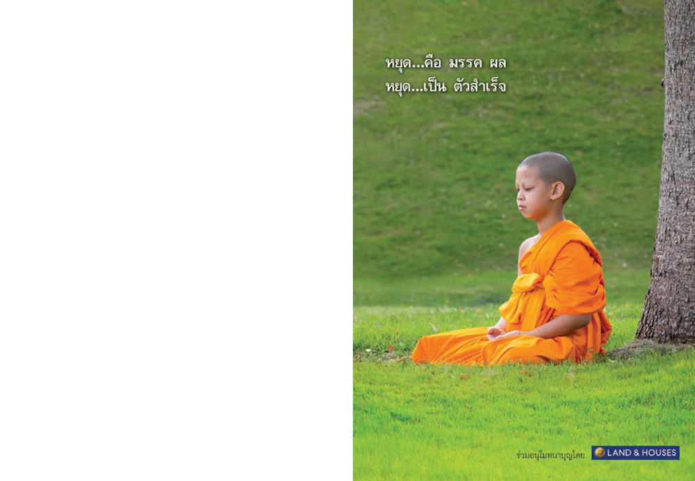null  วารสารอยู่ในบุญประจำเดือน กันยายน พ.ศ.2560 หน้า 118