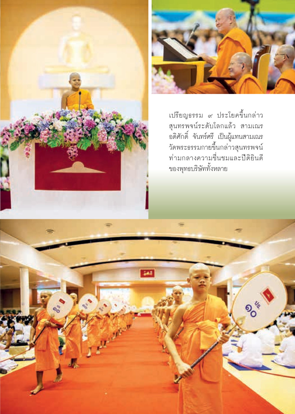 null  วารสารอยู่ในบุญประจำเดือน กันยายน พ.ศ.2560 หน้า 13