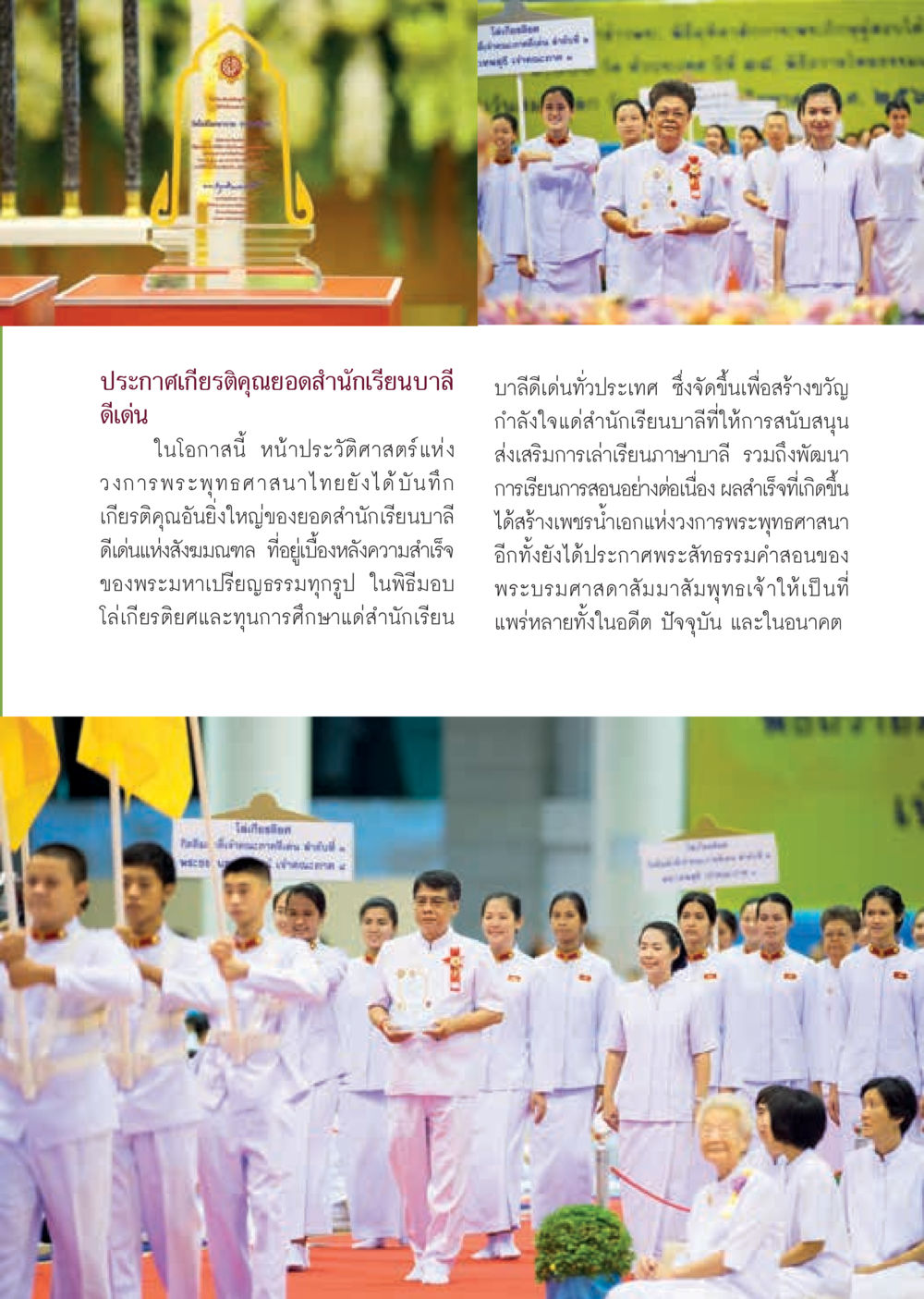 ประกาศเกียรติคุณยอดสำนักเรียนบาลีดีเด่น  วารสารอยู่ในบุญประจำเดือน กันยายน พ.ศ.2560 หน้า 15