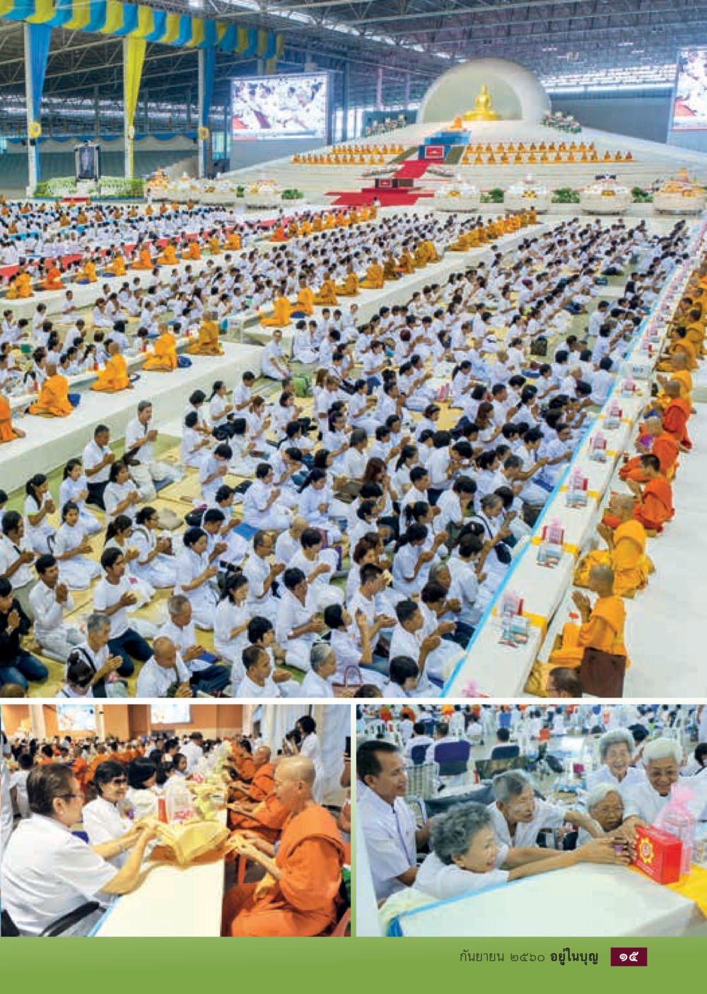 null  วารสารอยู่ในบุญประจำเดือน กันยายน พ.ศ.2560 หน้า 17