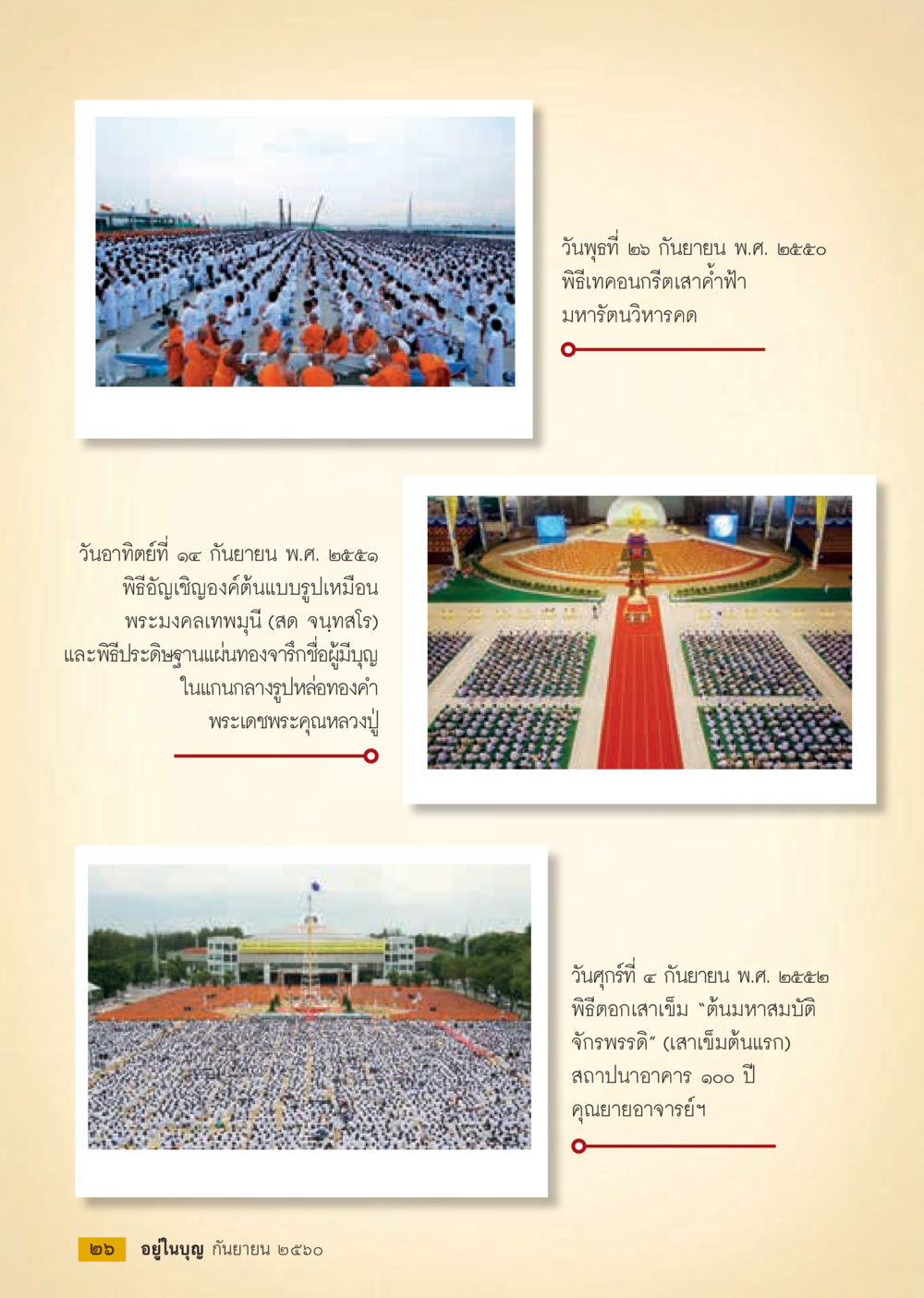 พิธีสำคัญของพระสงฆ์  วารสารอยู่ในบุญประจำเดือน กันยายน พ.ศ.2560 หน้า 28