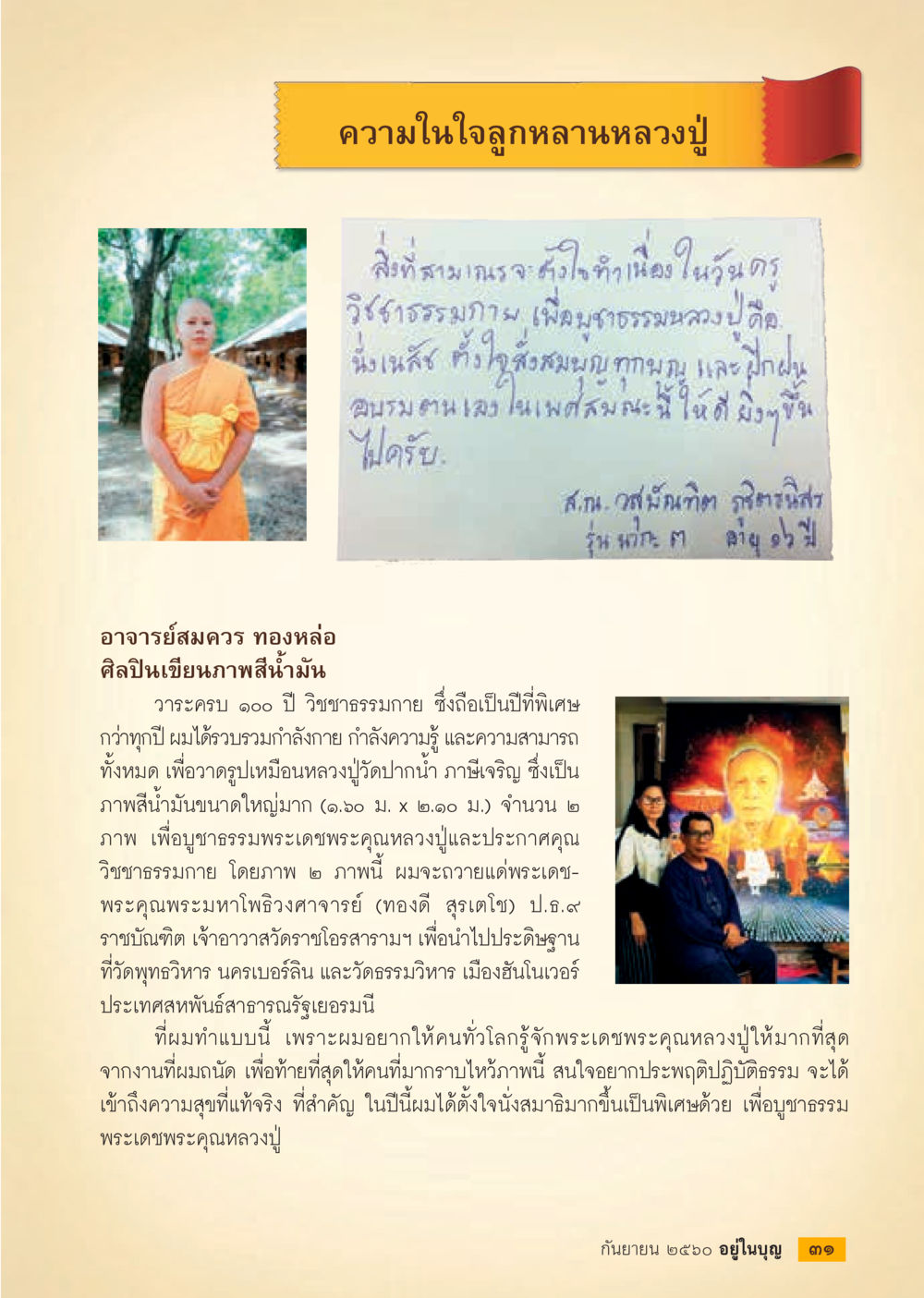 null  วารสารอยู่ในบุญประจำเดือน กันยายน พ.ศ.2560 หน้า 33