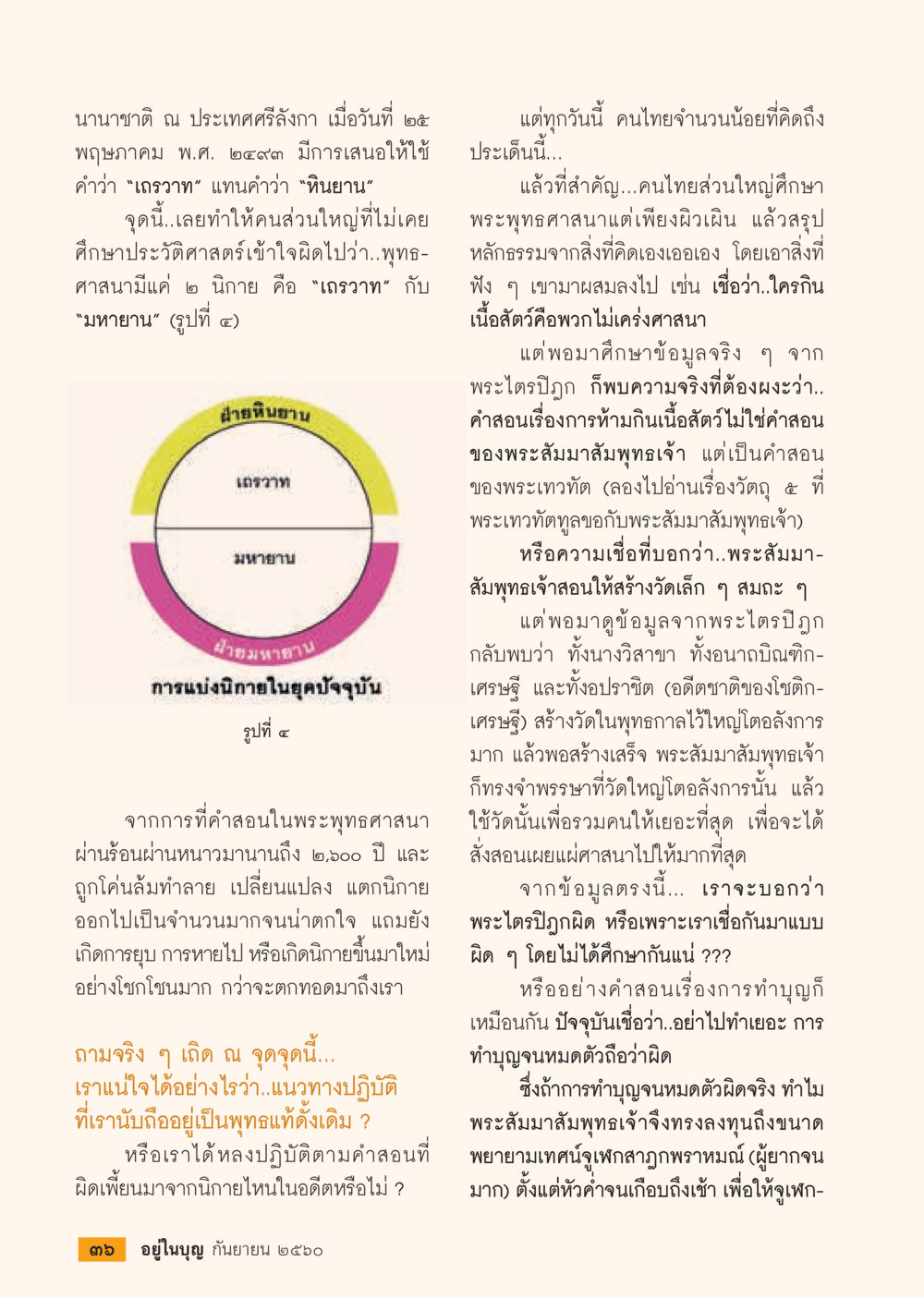 null  วารสารอยู่ในบุญประจำเดือน กันยายน พ.ศ.2560 หน้า 38