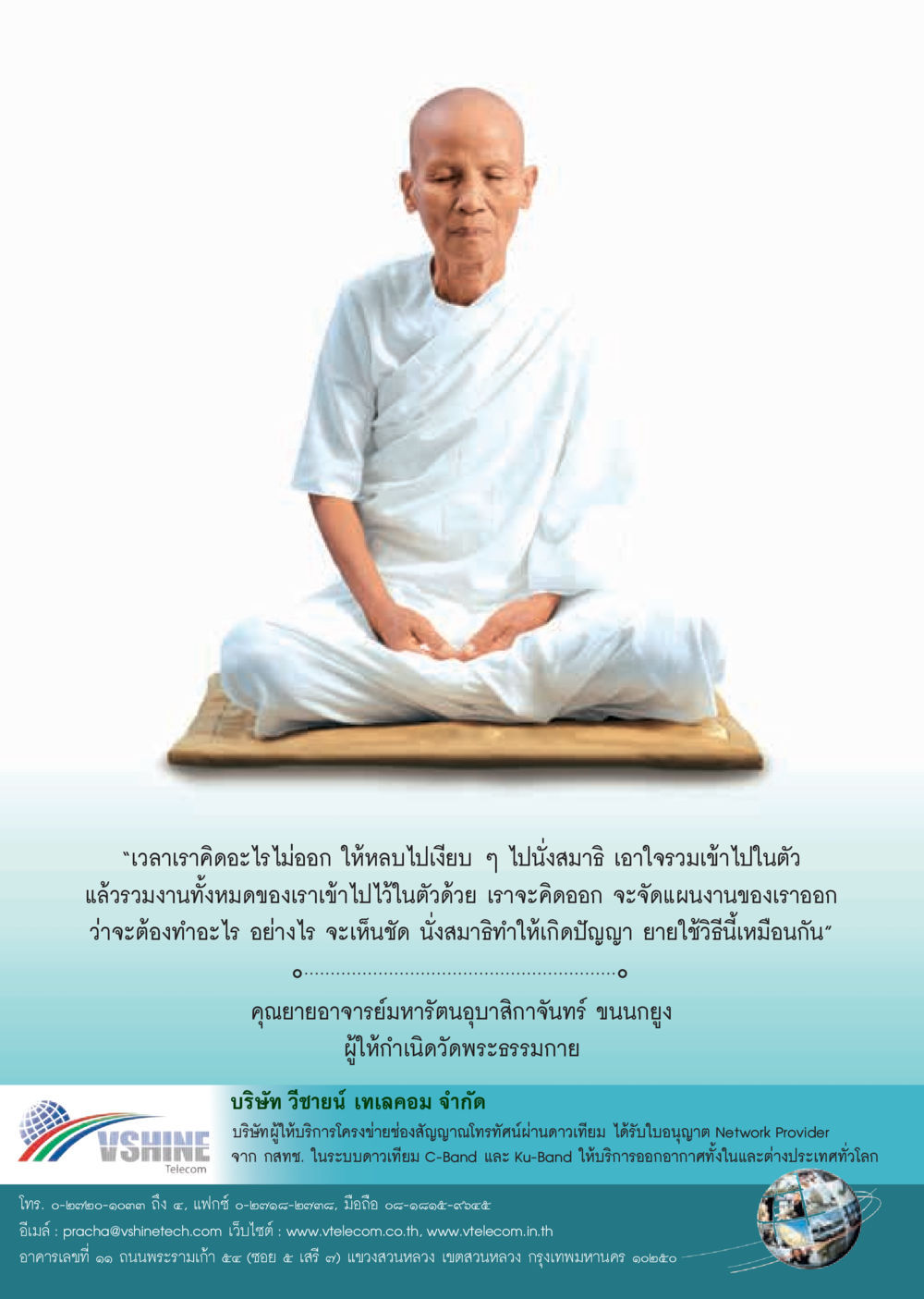 การนั่งสมาธิเพื่อค้นหาความคิด  วารสารอยู่ในบุญประจำเดือน กันยายน พ.ศ.2560 หน้า 42