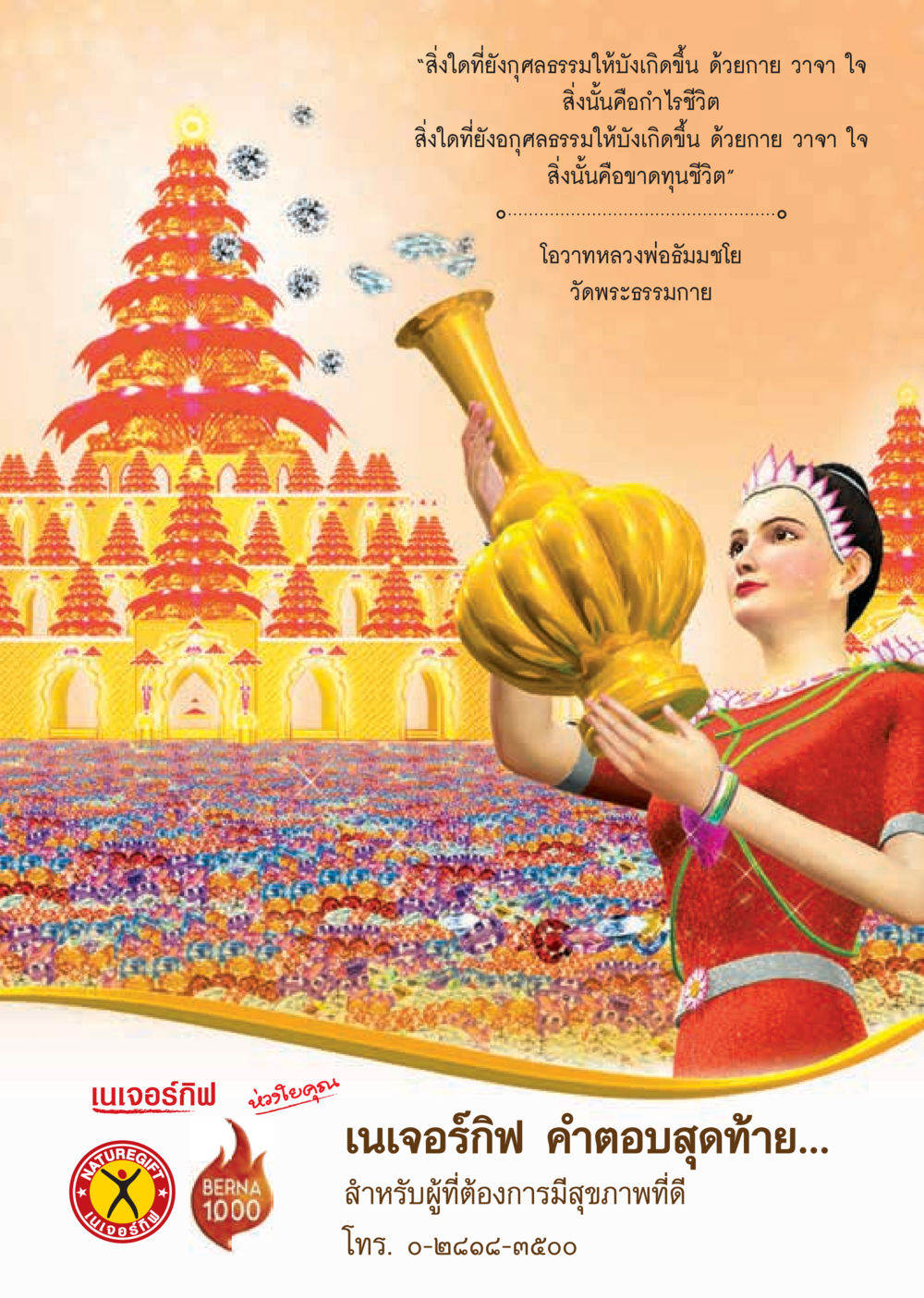 null  วารสารอยู่ในบุญประจำเดือน กันยายน พ.ศ.2560 หน้า 43