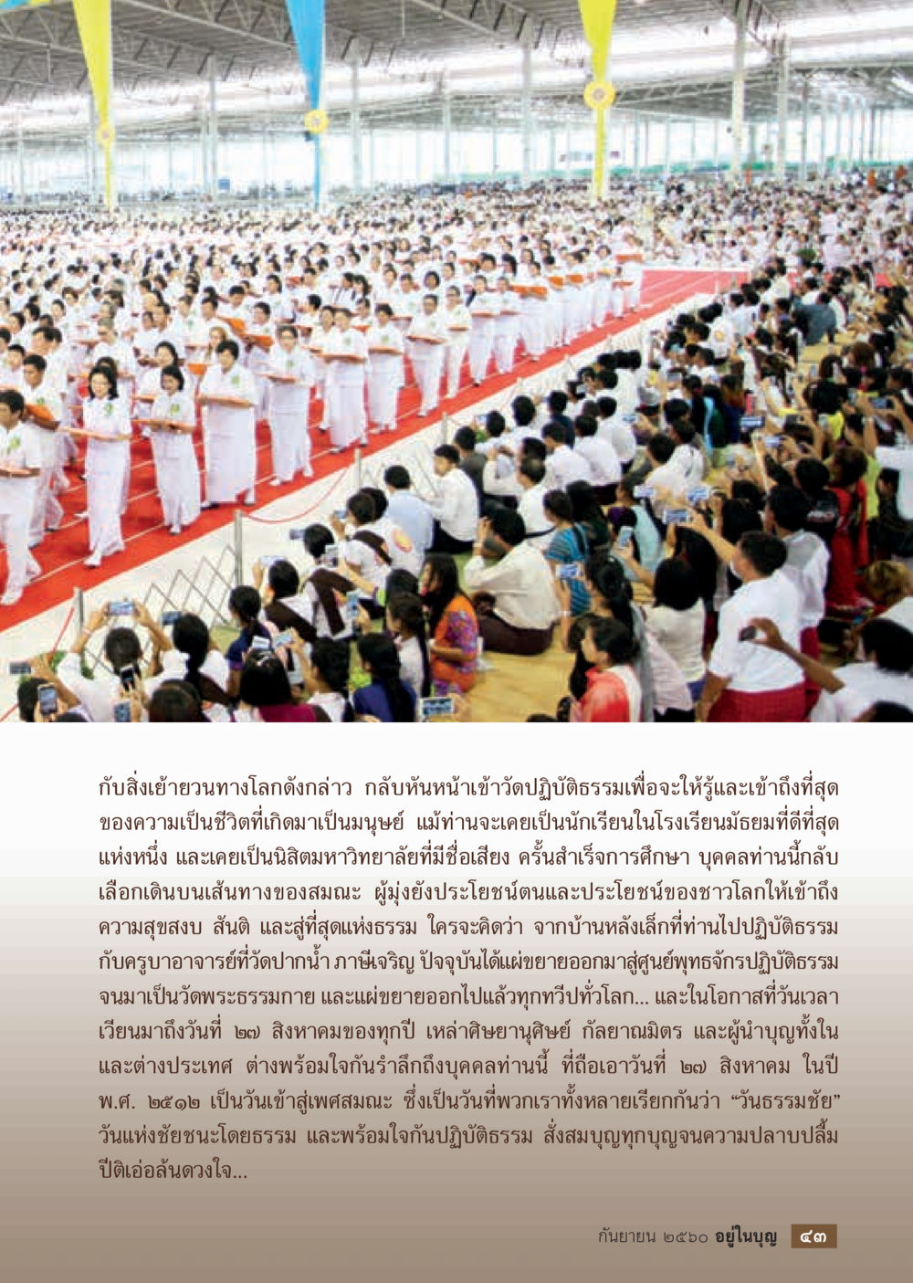 null  วารสารอยู่ในบุญประจำเดือน กันยายน พ.ศ.2560 หน้า 45