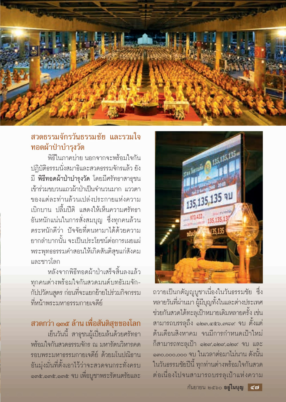 พิธีกรรมและงานบุญในวันธรรมชัย  วารสารอยู่ในบุญประจำเดือน กันยายน พ.ศ.2560 หน้า 49