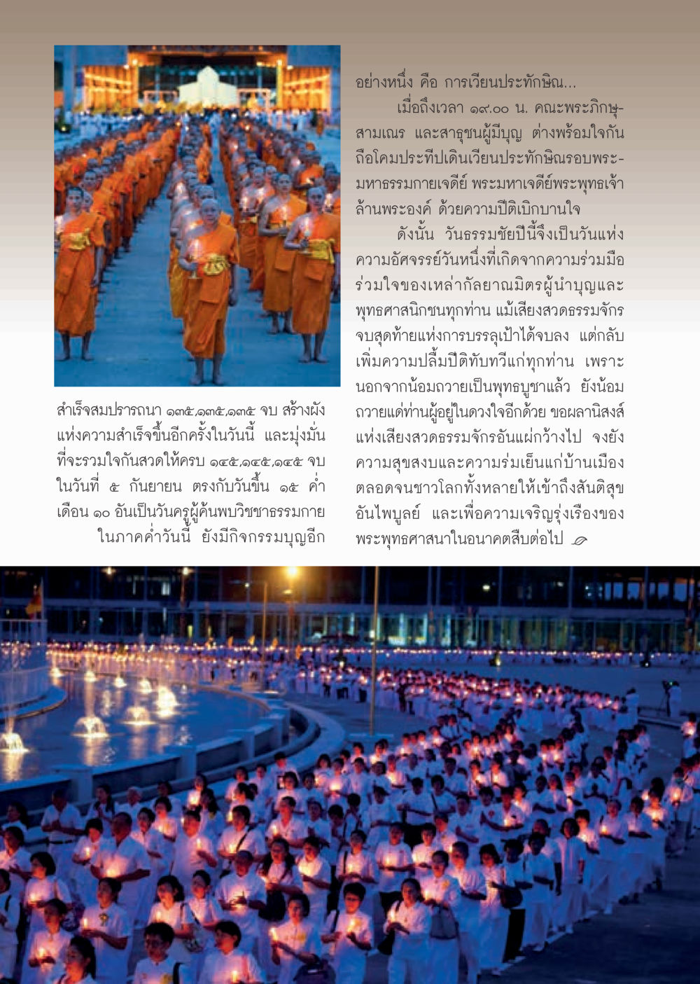 บทเวียนประทับในวันธรรมชัย  วารสารอยู่ในบุญประจำเดือน กันยายน พ.ศ.2560 หน้า 50