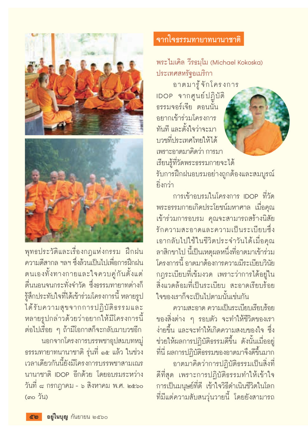 ประสบการณ์การปฏิบัติธรรมที่วัดพระธรรมกาย  วารสารอยู่ในบุญประจำเดือน กันยายน พ.ศ.2560 หน้า 54