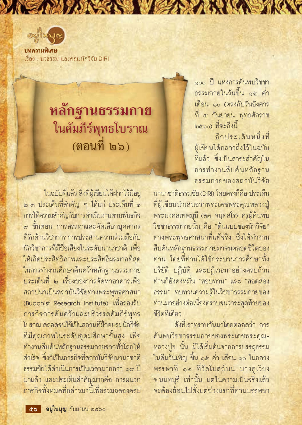 null  วารสารอยู่ในบุญประจำเดือน กันยายน พ.ศ.2560 หน้า 58