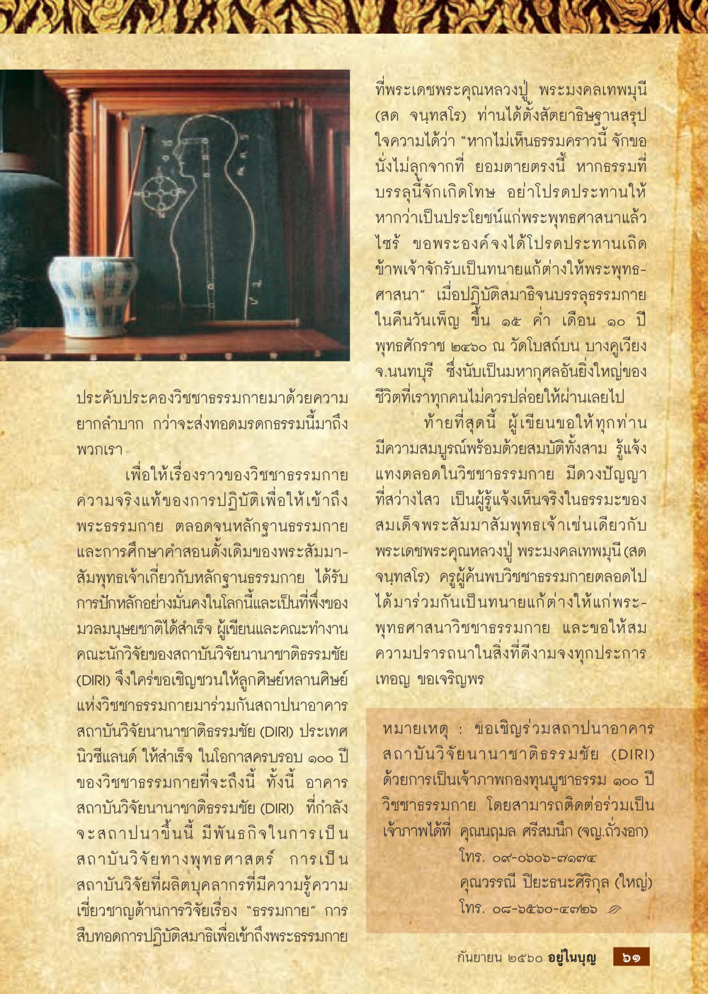 การตีความอิทธิบาทสี่ของหลวงปู่ พระมงคลเทพมุนี  วารสารอยู่ในบุญประจำเดือน กันยายน พ.ศ.2560 หน้า 63