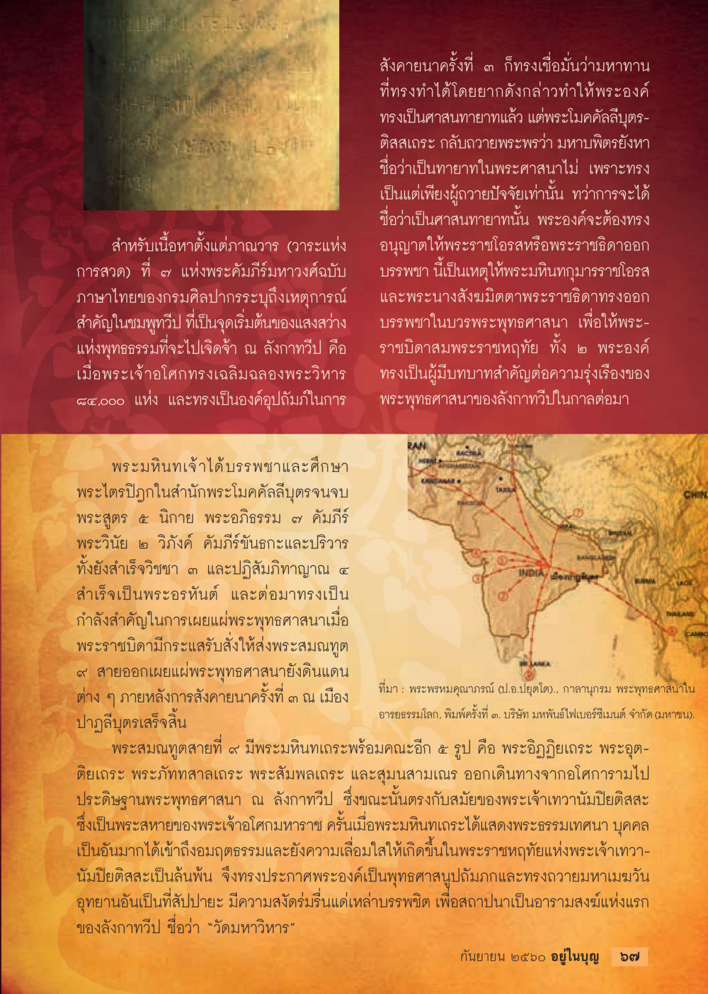 การเผยแผ่พระพุทธศาสนาในลังกาทวีป  วารสารอยู่ในบุญประจำเดือน กันยายน พ.ศ.2560 หน้า 69