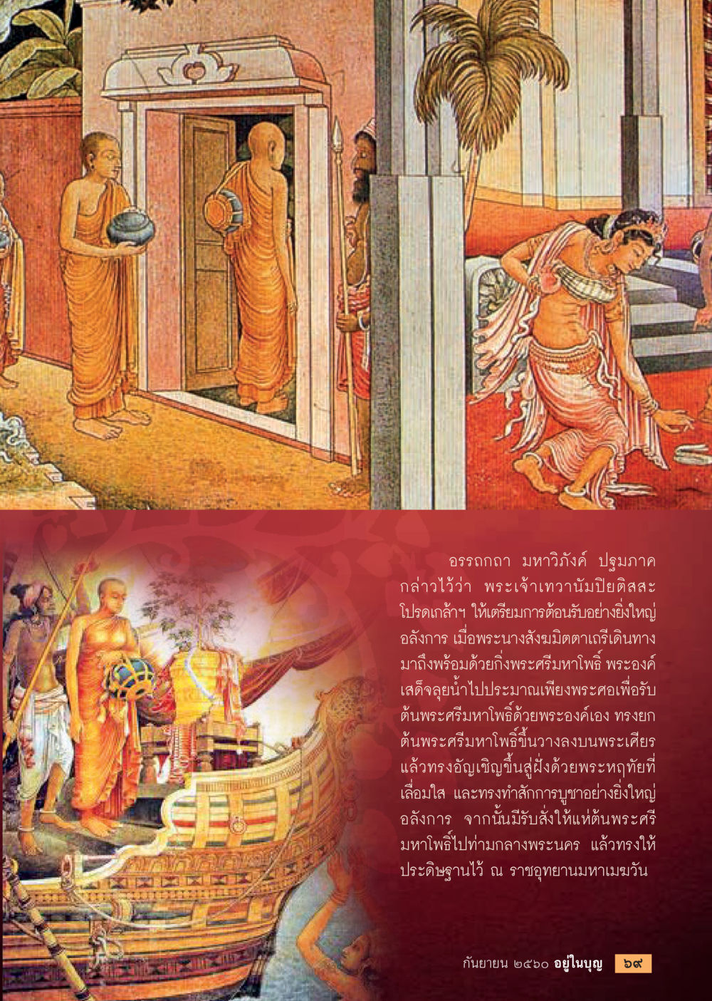 อรรถกถามหาวิ่งค์ ปฐมภาค  วารสารอยู่ในบุญประจำเดือน กันยายน พ.ศ.2560 หน้า 71