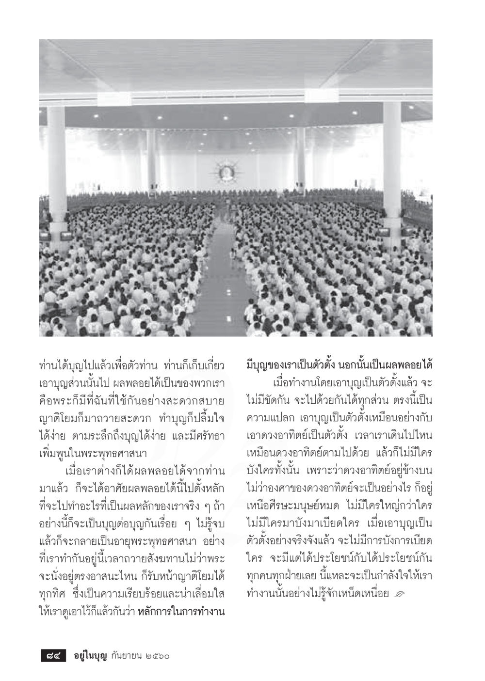 ผลพลอยได้จากการทำบุญ  วารสารอยู่ในบุญประจำเดือน กันยายน พ.ศ.2560 หน้า 86