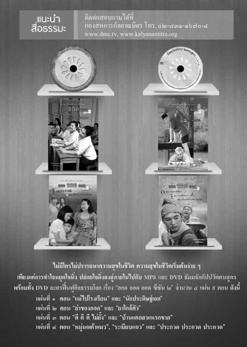 สื่อธรรมในการสร้างสุขภาวะ  วารสารอยู่ในบุญประจำเดือน กันยายน พ.ศ.2560 หน้า 87