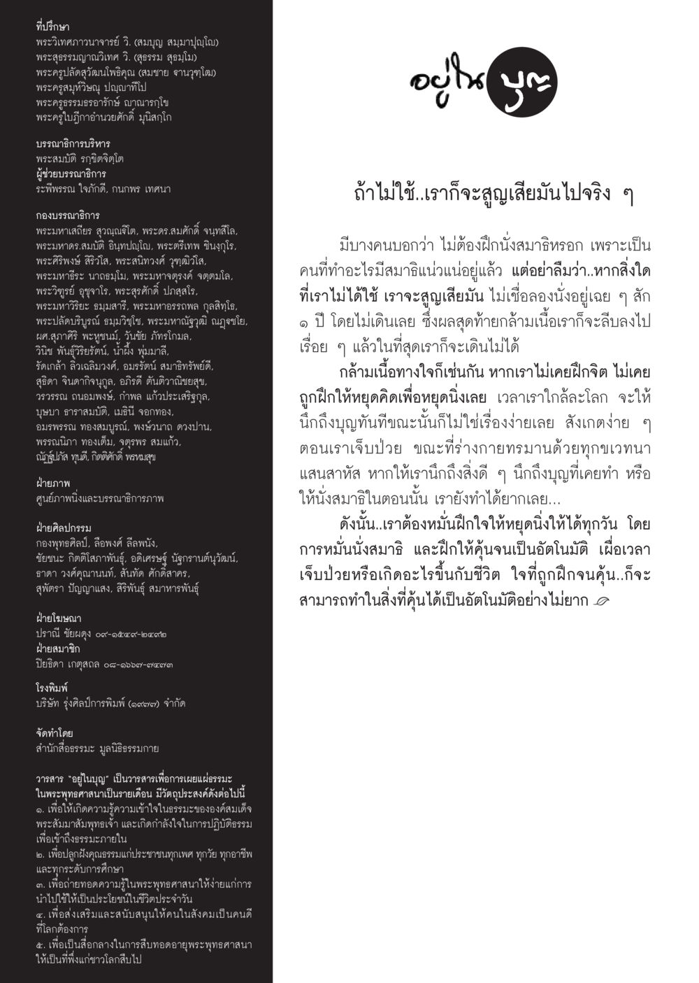 วารสาร “อยู่ในบุญ”  วารสารอยู่ในบุญประจำเดือน ตุลาคม พ.ศ.2560 หน้า 104