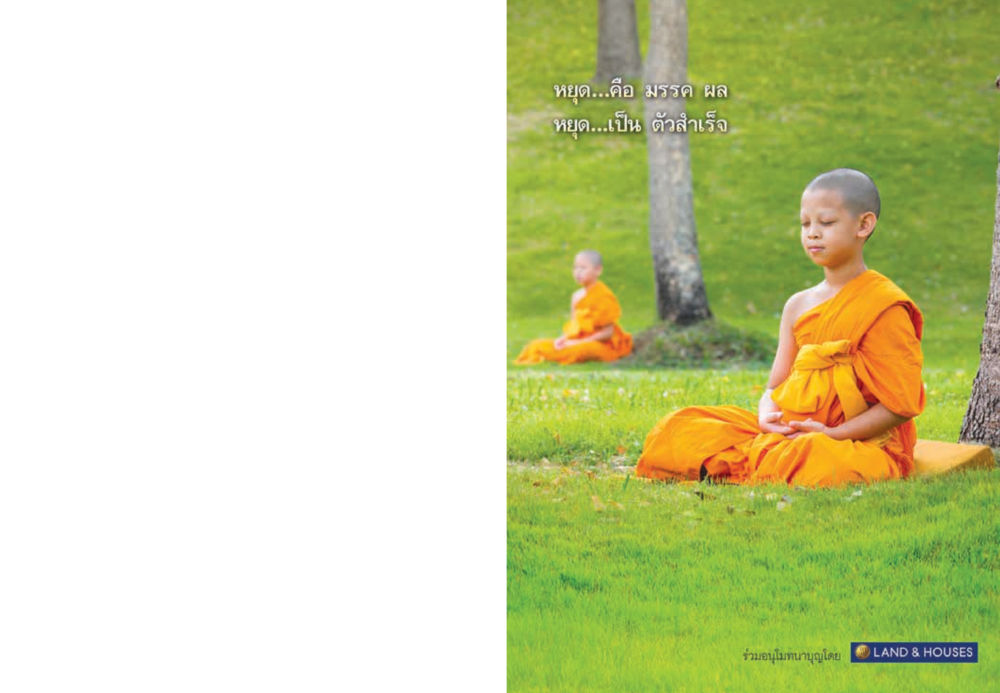 null  วารสารอยู่ในบุญประจำเดือน ตุลาคม พ.ศ.2560 หน้า 105