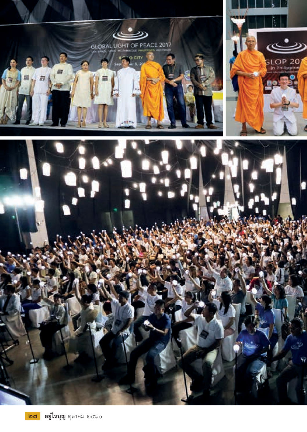 null  วารสารอยู่ในบุญประจำเดือน ตุลาคม พ.ศ.2560 หน้า 30