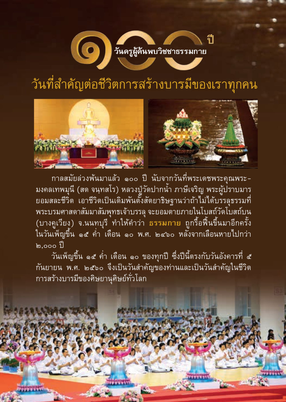 วันครูผู้ค้นพบวิชาธรรมกาย  วารสารอยู่ในบุญประจำเดือน ตุลาคม พ.ศ.2560 หน้า 5