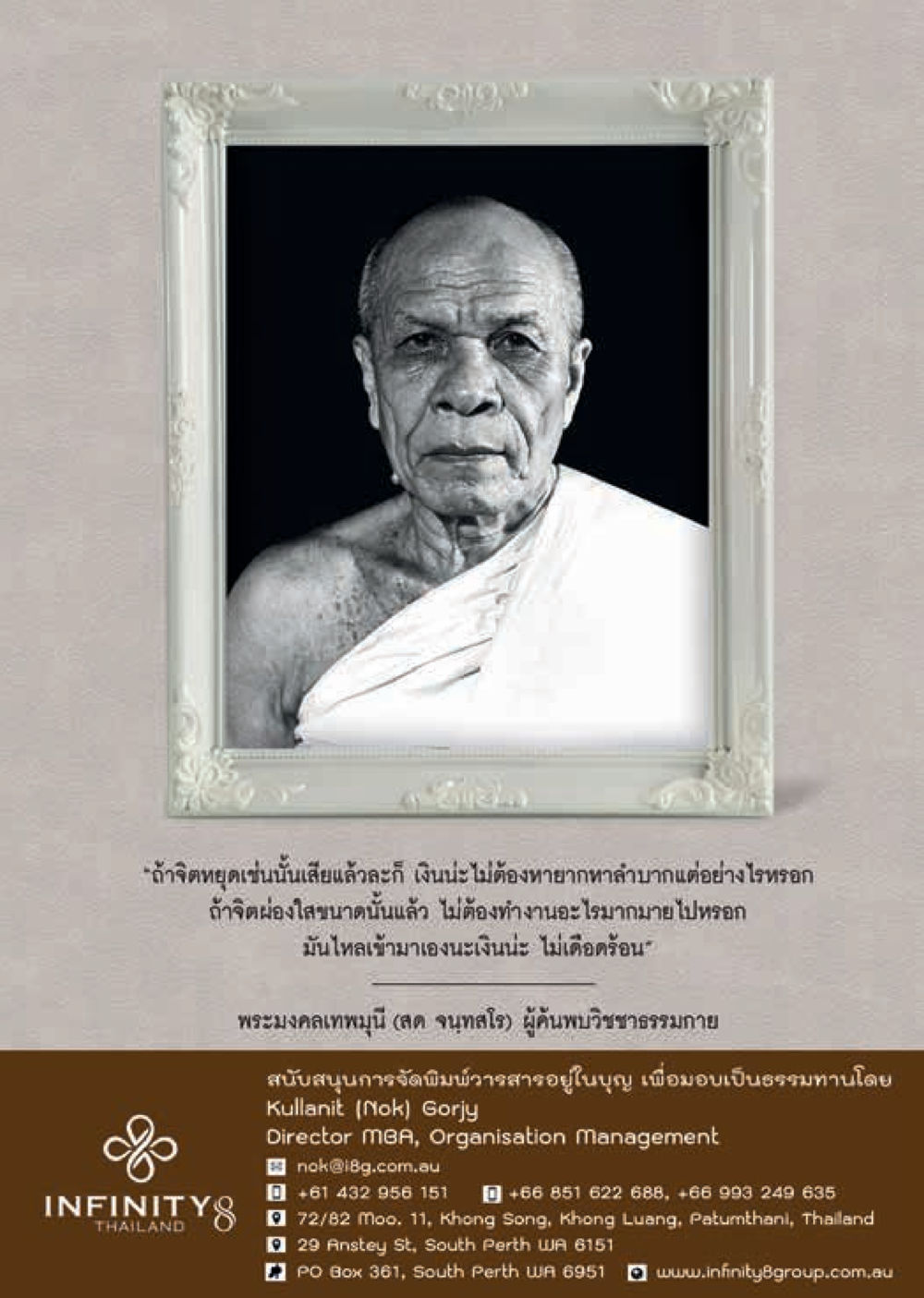 การค้นพบวิชชาธรรมกาย  วารสารอยู่ในบุญประจำเดือน ตุลาคม พ.ศ.2560 หน้า 49