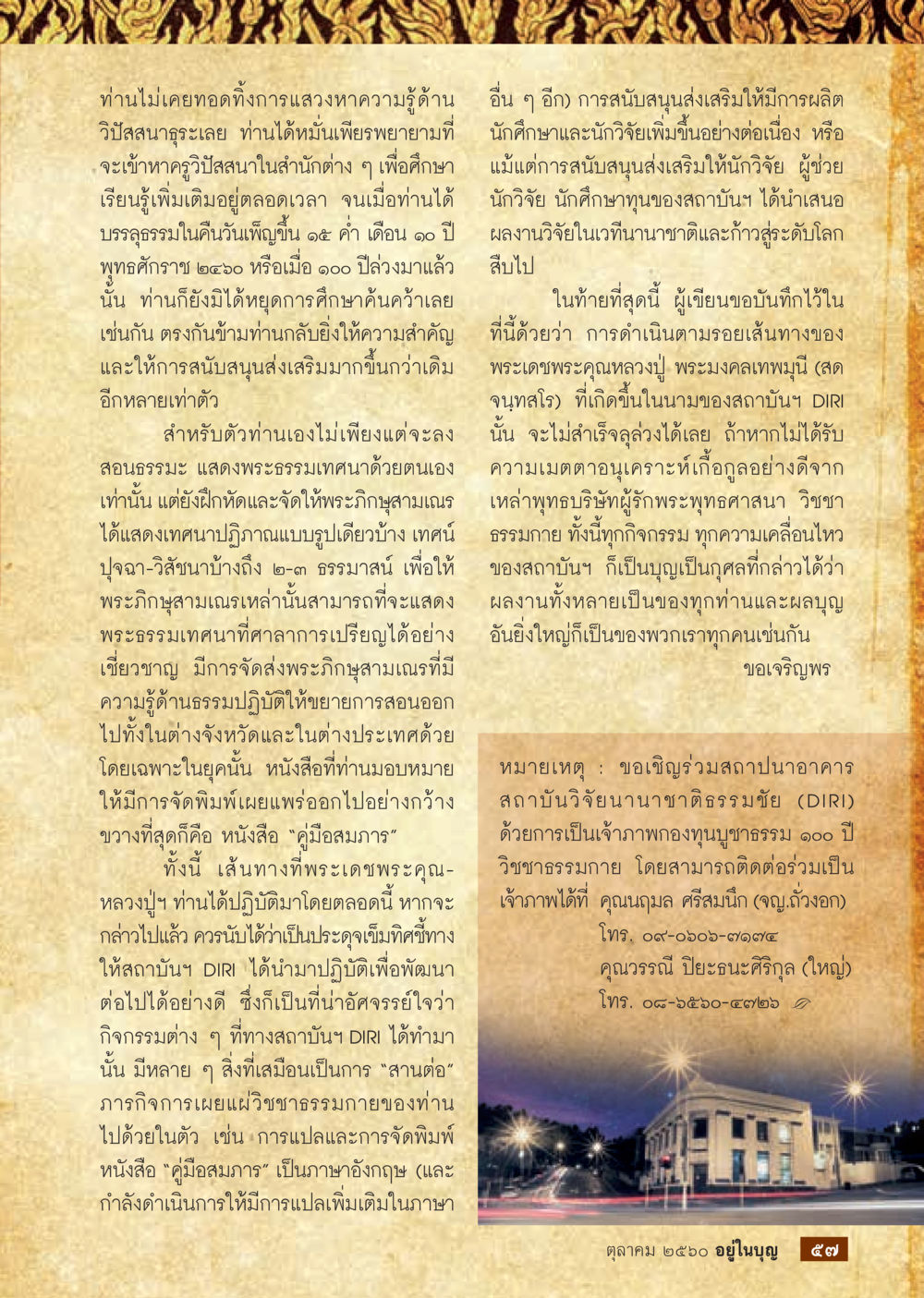 การเดินทางของพระมหามงคลเทพมุนี  วารสารอยู่ในบุญประจำเดือน ตุลาคม พ.ศ.2560 หน้า 59