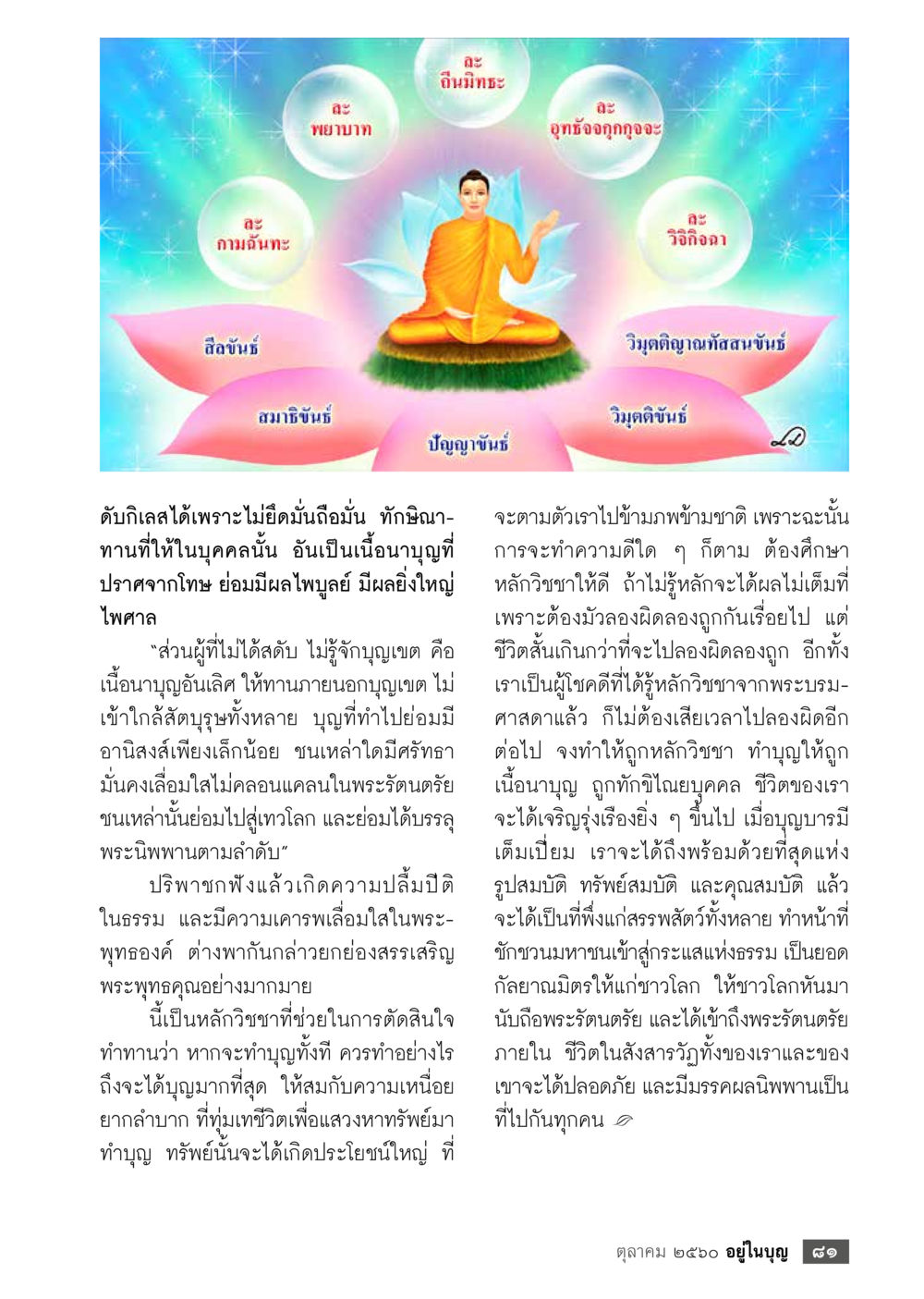 null  วารสารอยู่ในบุญประจำเดือน ตุลาคม พ.ศ.2560 หน้า 83