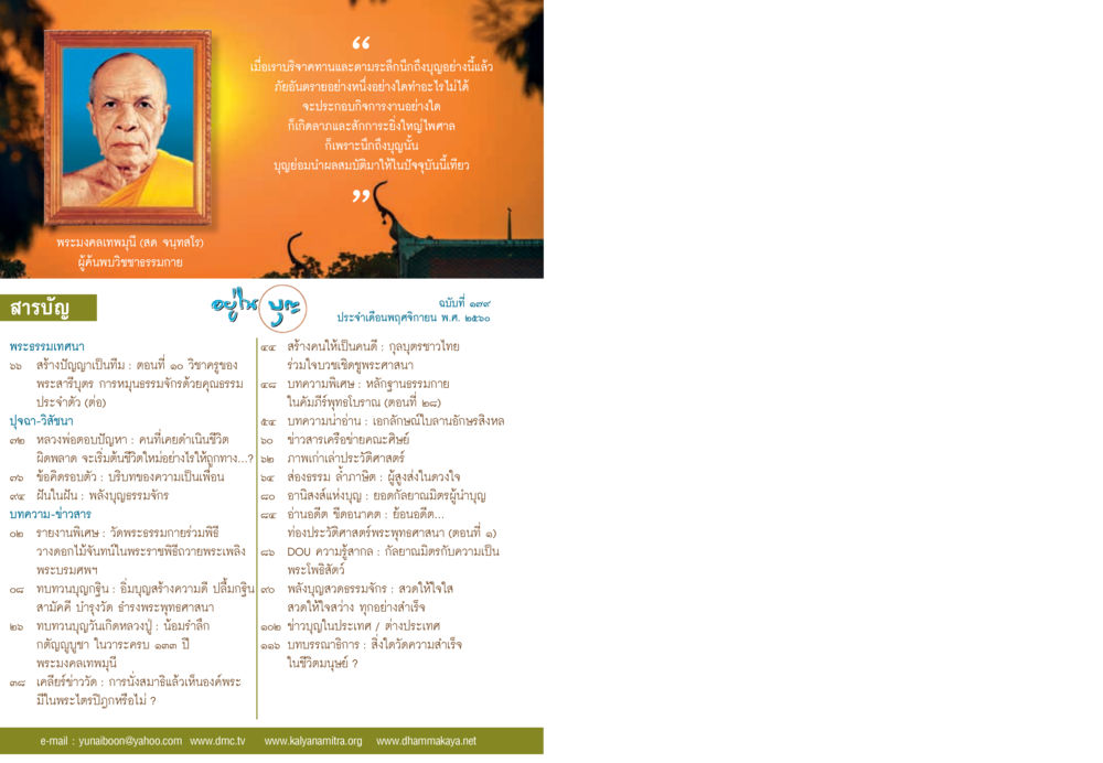 null  วารสารอยู่ในบุญประจำเดือนพฤศจิกายน พ.ศ.2560 หน้า 2