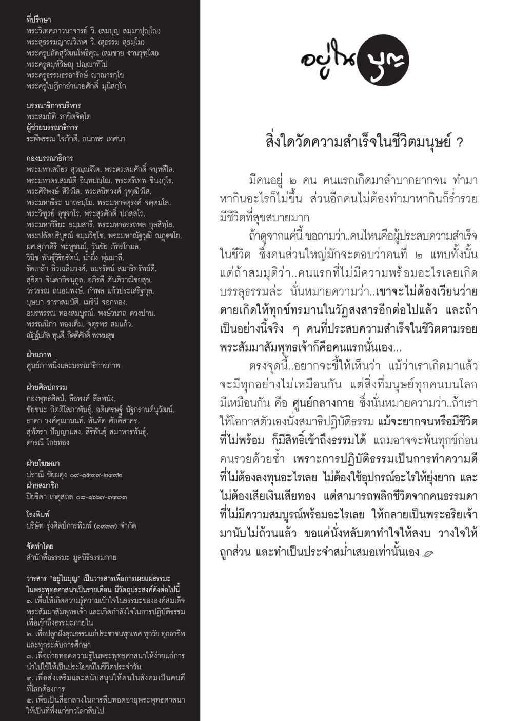 วารสารอยู่ในบุญ  วารสารอยู่ในบุญประจำเดือนพฤศจิกายน พ.ศ.2560 หน้า 108