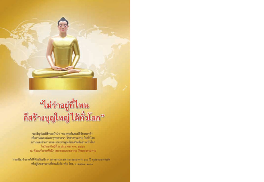 null  วารสารอยู่ในบุญประจำเดือนพฤศจิกายน พ.ศ.2560 หน้า 110