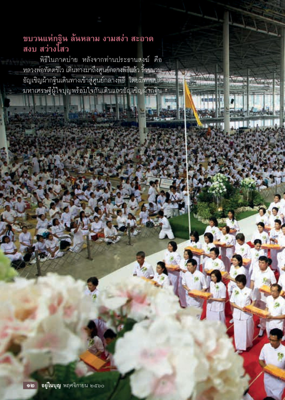 null  วารสารอยู่ในบุญประจำเดือนพฤศจิกายน พ.ศ.2560 หน้า 14