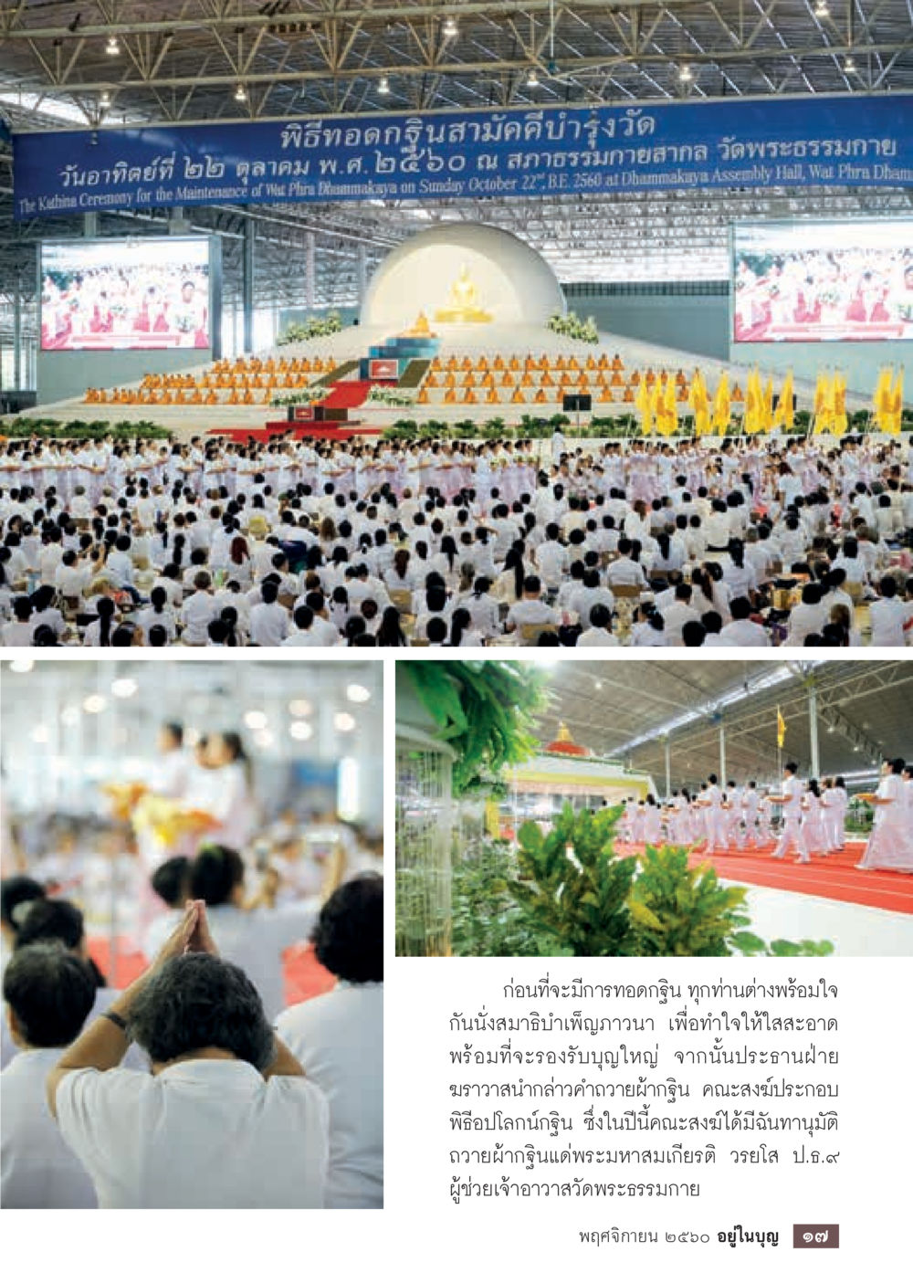 null  วารสารอยู่ในบุญประจำเดือนพฤศจิกายน พ.ศ.2560 หน้า 19