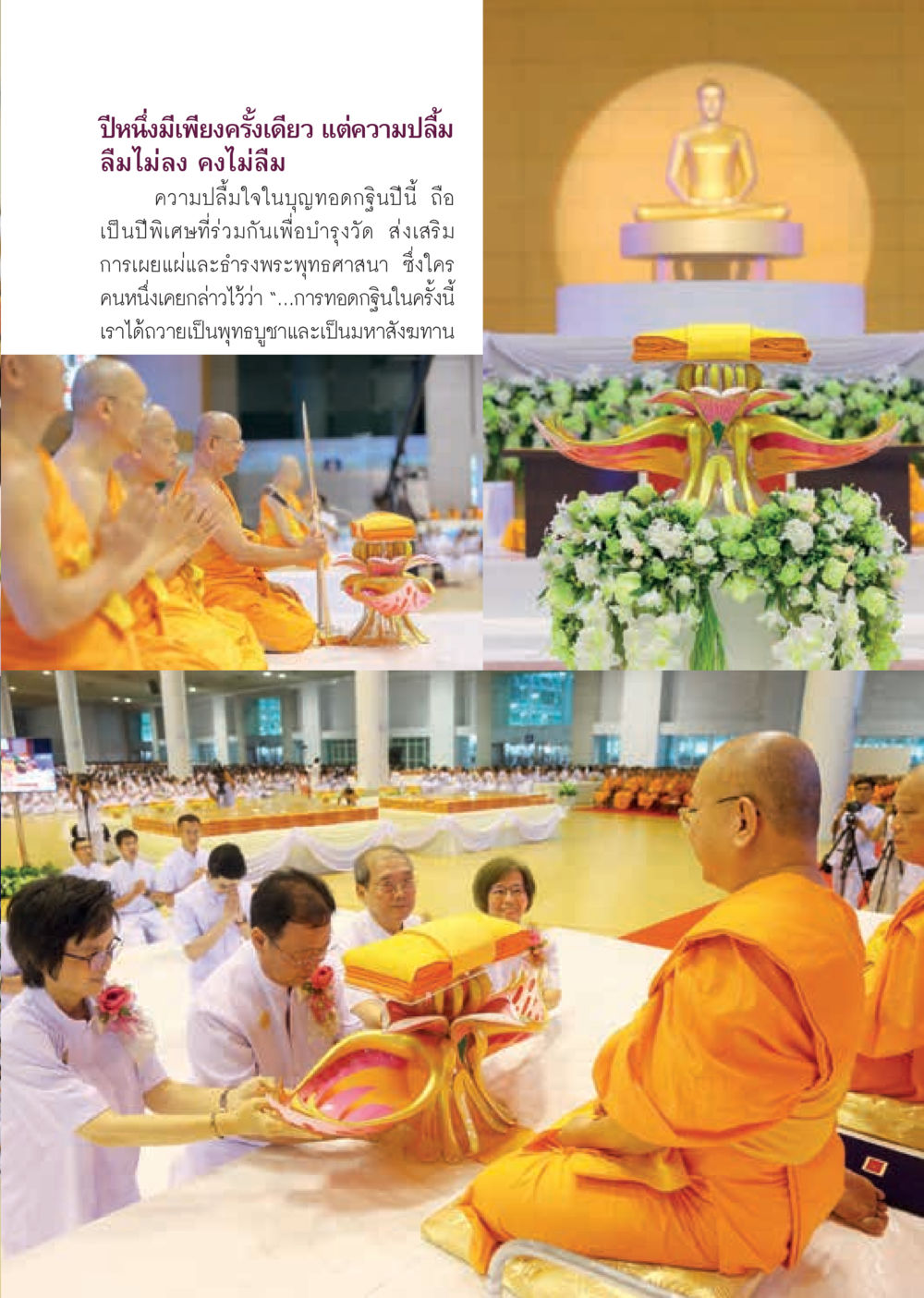 null  วารสารอยู่ในบุญประจำเดือนพฤศจิกายน พ.ศ.2560 หน้า 21