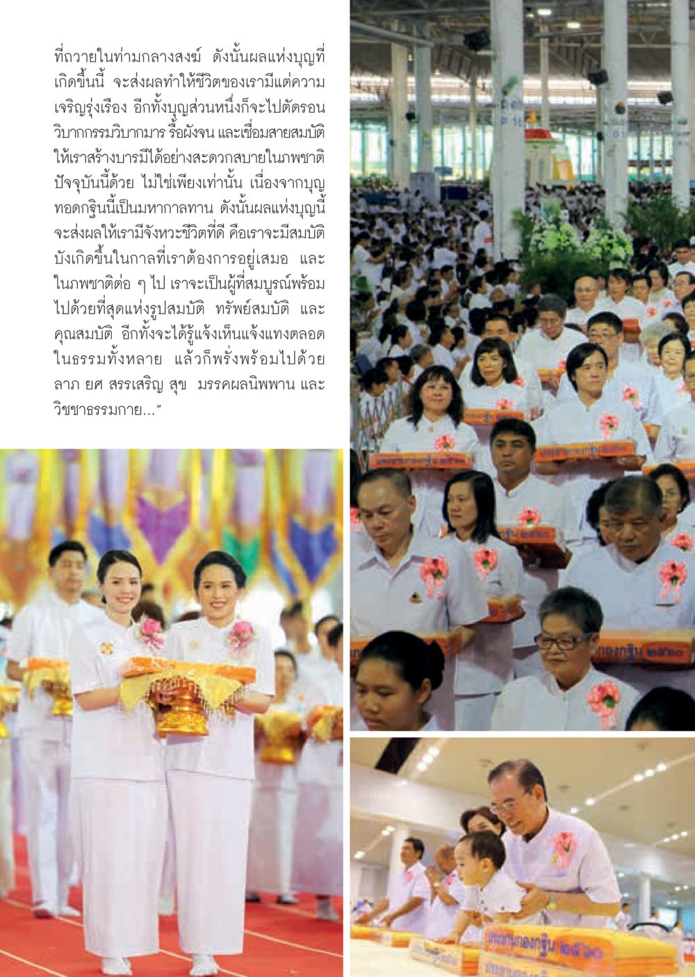 ผลแห่งบุญในชีวิตผู้ปฏิบัติธรรม  วารสารอยู่ในบุญประจำเดือนพฤศจิกายน พ.ศ.2560 หน้า 22