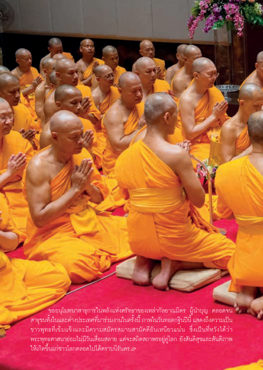 null  วารสารอยู่ในบุญประจำเดือนพฤศจิกายน พ.ศ.2560 หน้า 24