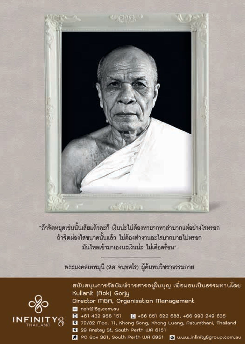 null  วารสารอยู่ในบุญประจำเดือนพฤศจิกายน พ.ศ.2560 หน้า 27