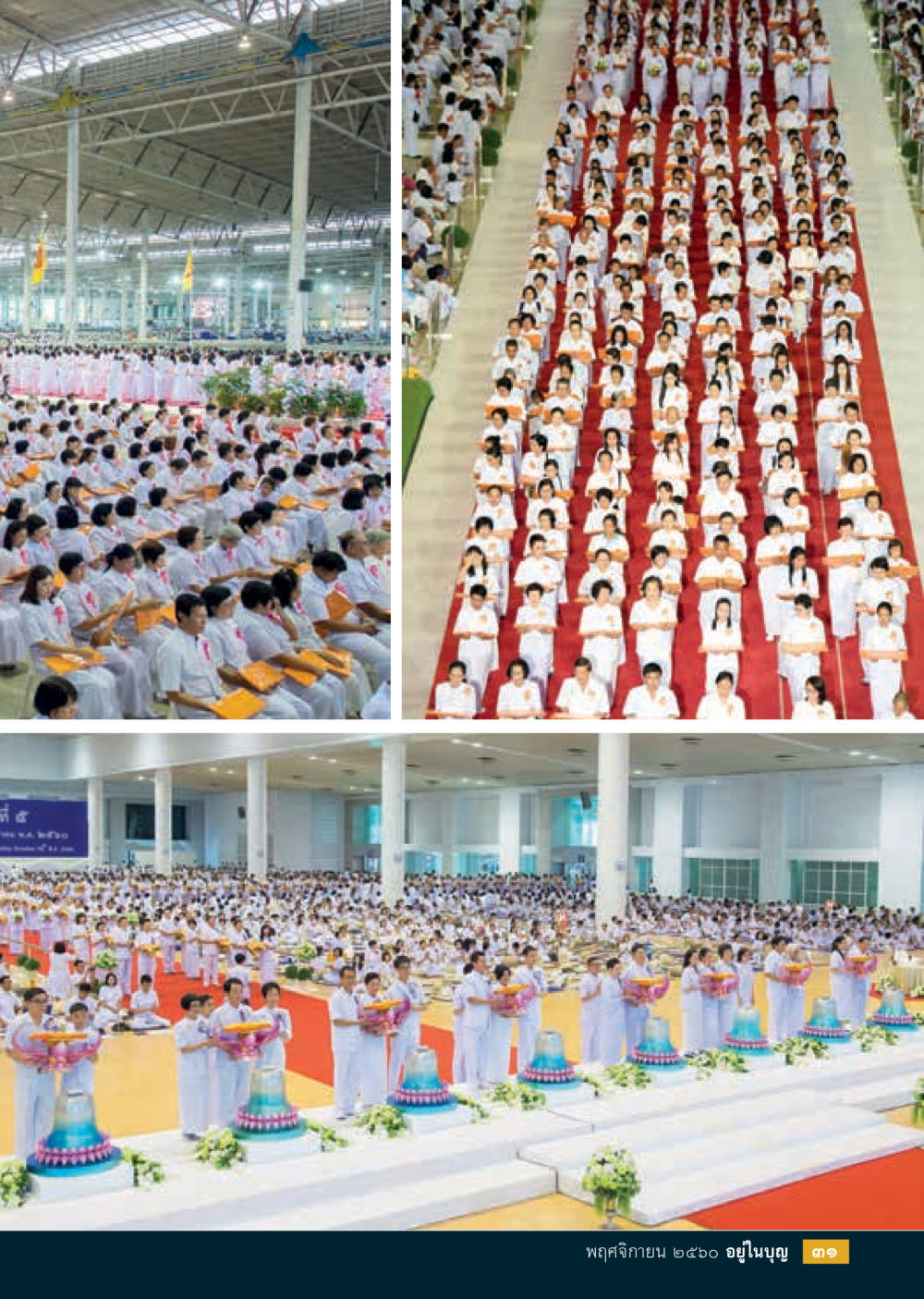 ภาพบรรยายการศึกษาในโรงเรียน  วารสารอยู่ในบุญประจำเดือนพฤศจิกายน พ.ศ.2560 หน้า 33