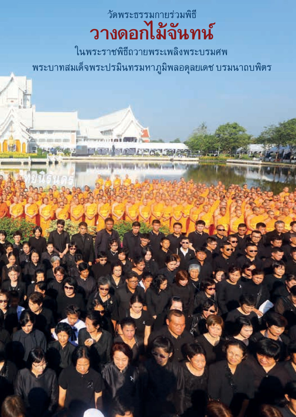 null  วารสารอยู่ในบุญประจำเดือนพฤศจิกายน พ.ศ.2560 หน้า 5