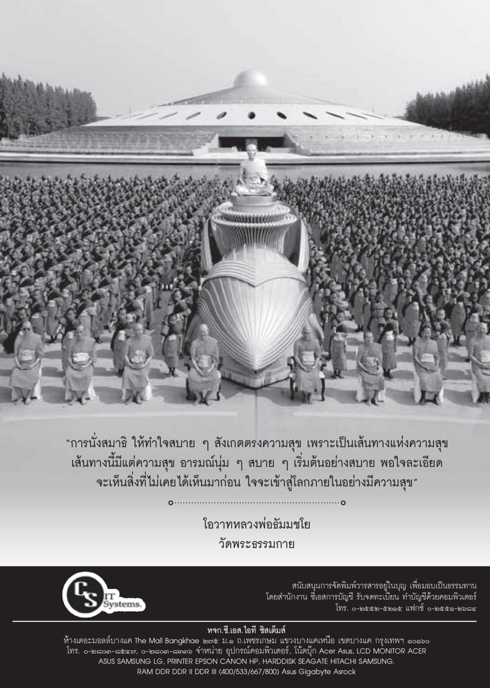null  วารสารอยู่ในบุญประจำเดือนพฤศจิกายน พ.ศ.2560 หน้า 67