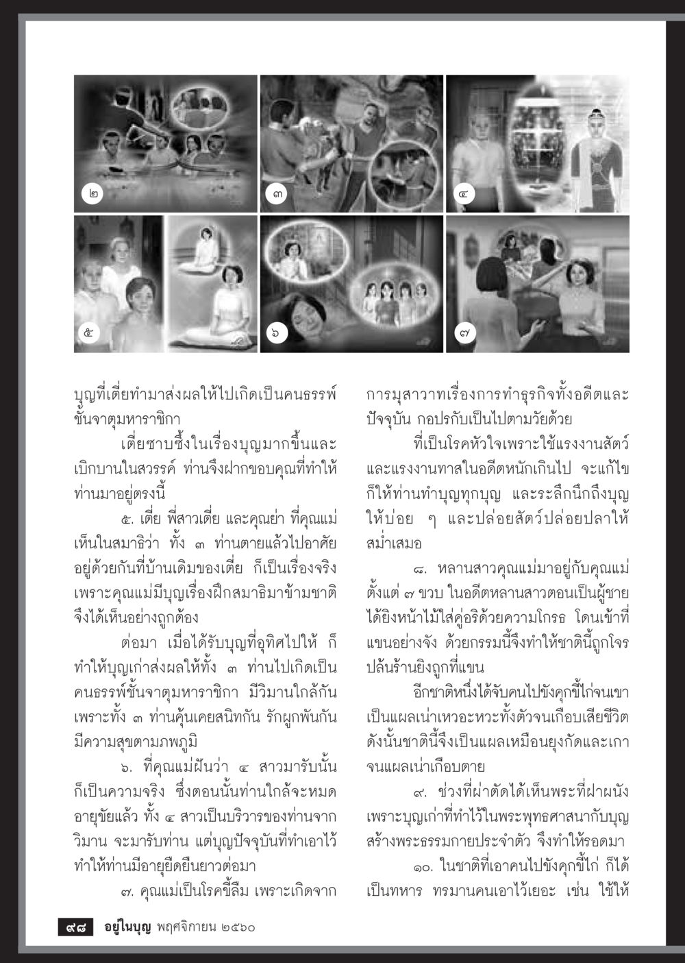 null  วารสารอยู่ในบุญประจำเดือนพฤศจิกายน พ.ศ.2560 หน้า 100