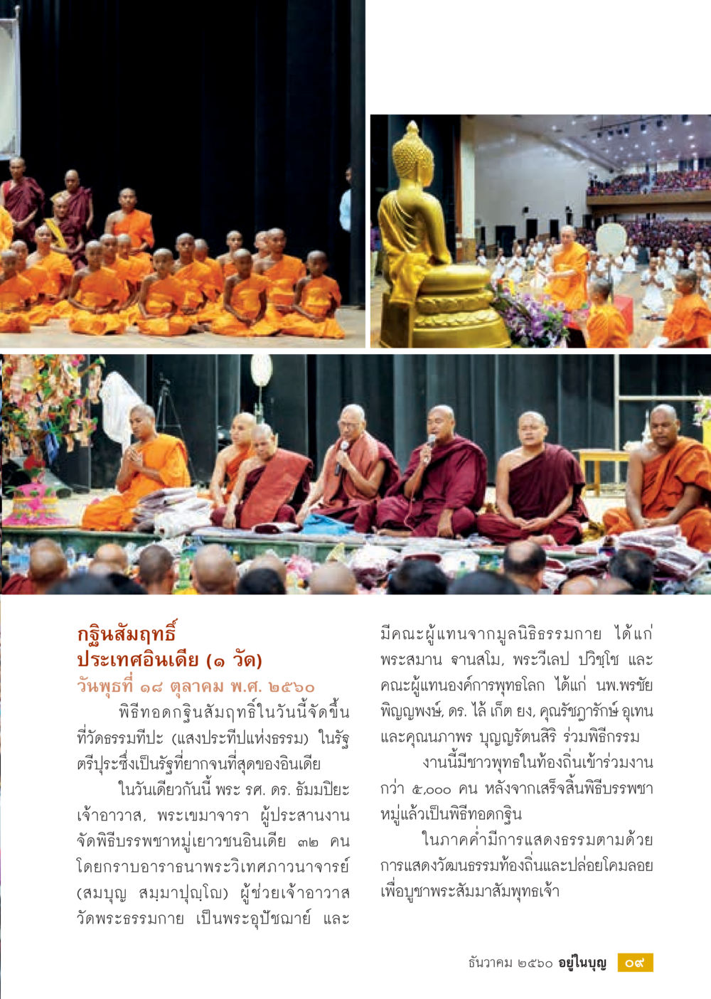 null  วารสารอยู่ในบุญประจำเดือน ธันวาคม พ.ศ.2560 หน้า 11