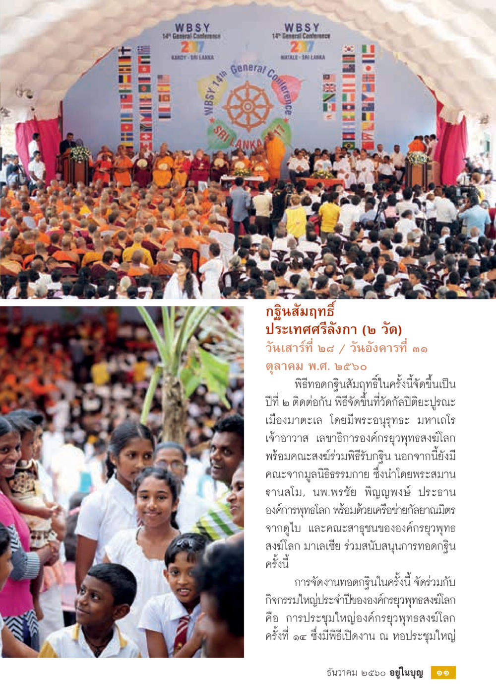 พิธีทอดกฐินสมุทธ์ที่วัดปลิปิยะปุณณะ  วารสารอยู่ในบุญประจำเดือน ธันวาคม พ.ศ.2560 หน้า 13