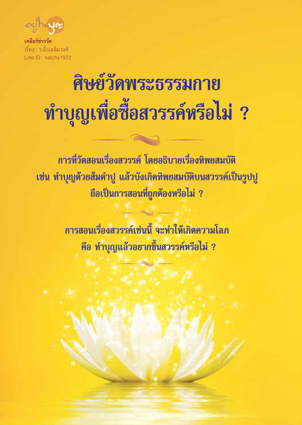 เคล็ดข่าววัด  วารสารอยู่ในบุญประจำเดือน ธันวาคม พ.ศ.2560 หน้า 18