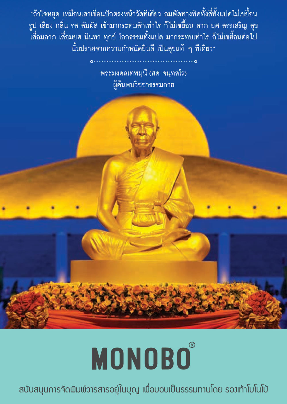 ความสงบในใจตามแนวทางธรรมกาย  วารสารอยู่ในบุญประจำเดือน ธันวาคม พ.ศ.2560 หน้า 3