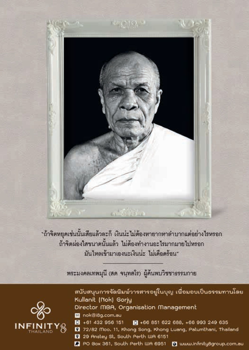 null  วารสารอยู่ในบุญประจำเดือน ธันวาคม พ.ศ.2560 หน้า 39
