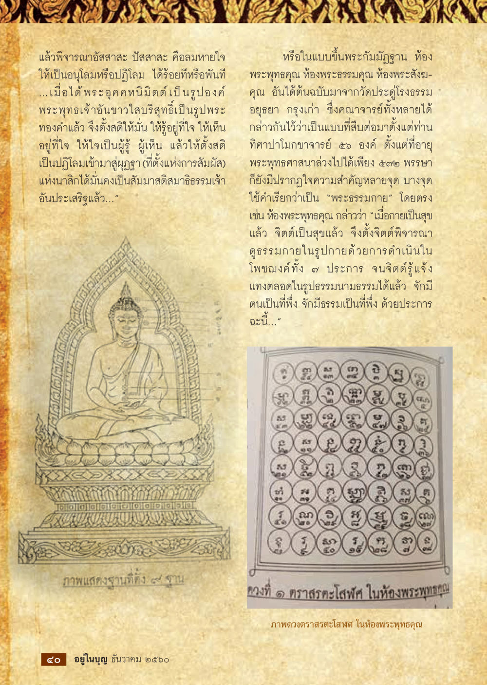 การพิจารณาสถานะปิสาสะ  วารสารอยู่ในบุญประจำเดือน ธันวาคม พ.ศ.2560 หน้า 42