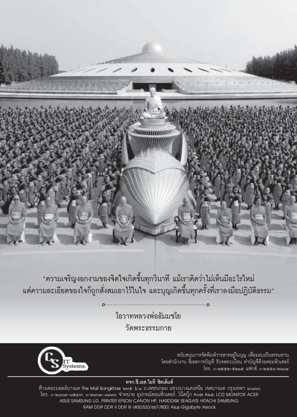 ความเจริญงอกงามของจิตใจ  วารสารอยู่ในบุญประจำเดือน ธันวาคม พ.ศ.2560 หน้า 55
