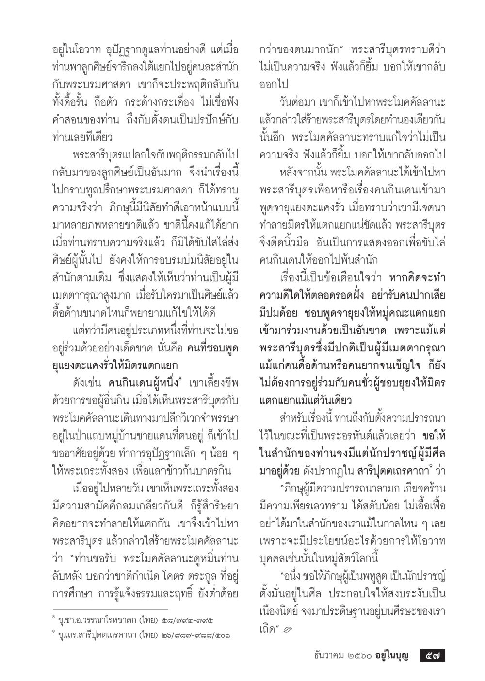 null  วารสารอยู่ในบุญประจำเดือน ธันวาคม พ.ศ.2560 หน้า 59